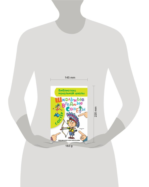 Школьные вредные советы