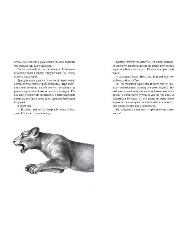 Опасная дружба (#2)