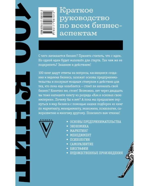 100 книг по бизнесу, которые надо прочитать