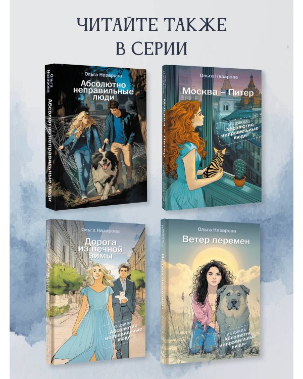 Абсолютно неправильные люди