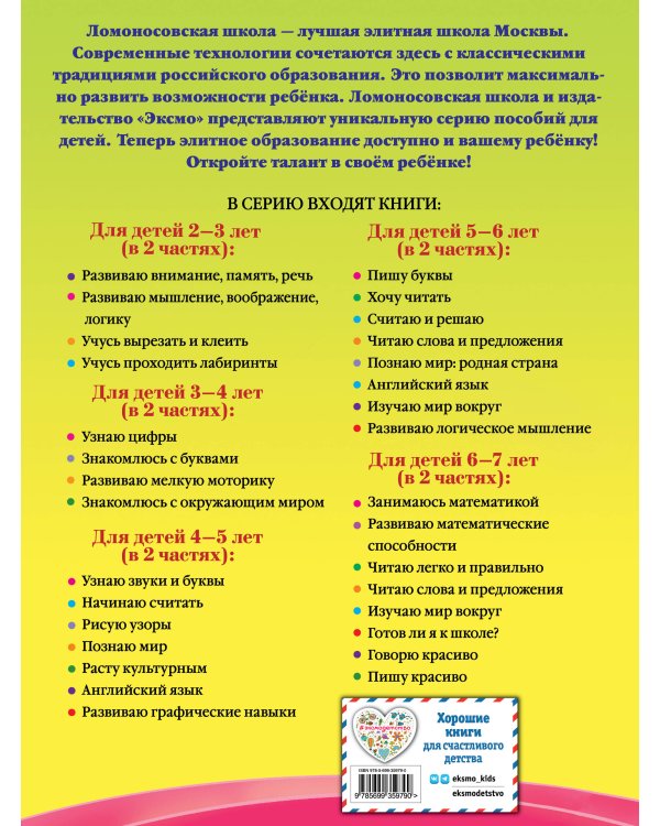 Читаю слова и предложения: для детей 6-7 лет. Ч. 2