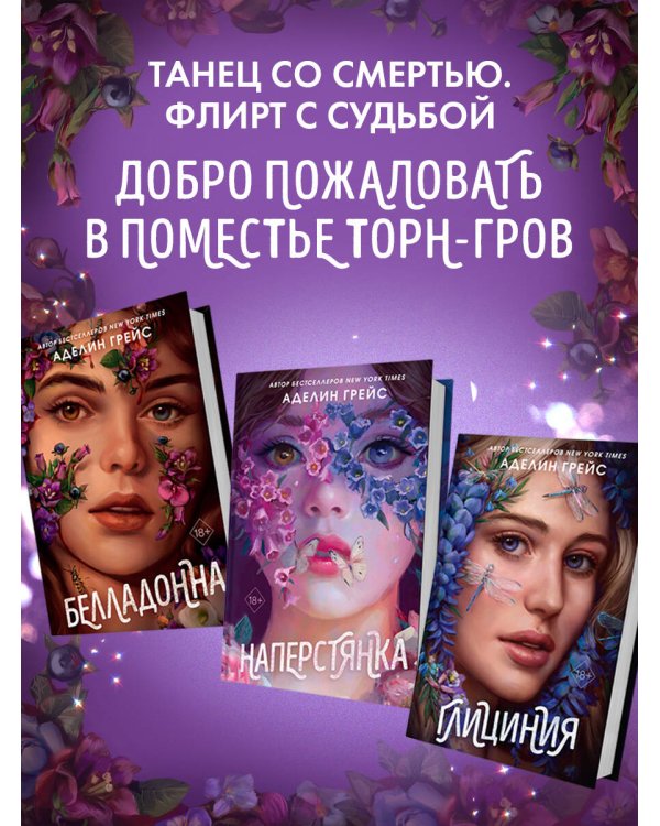 Белладонна