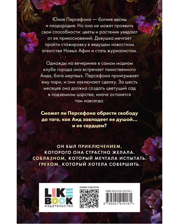 Прикосновение тьмы