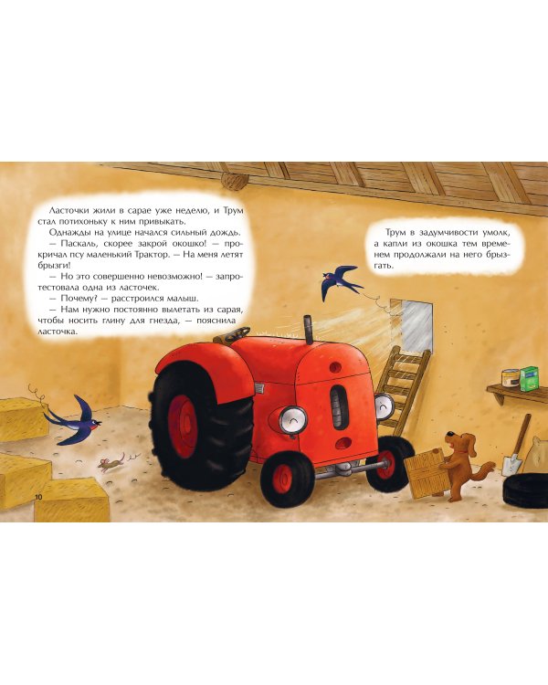 Комплект из 7 книг. Маленький красный трактор (ИК)