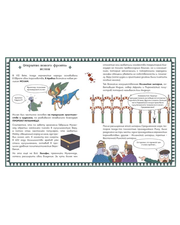 Осторожно, ты в... Средневековье!