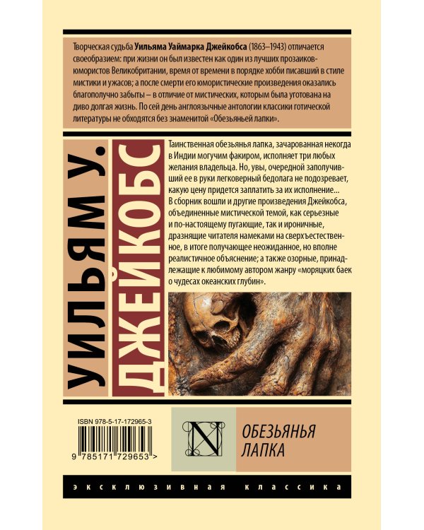 Обезьянья лапка