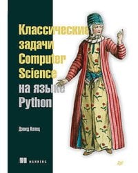Классические задачи Computer Science на языке Python