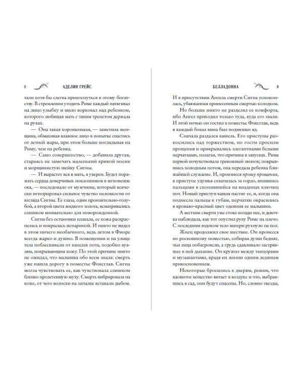 Белладонна