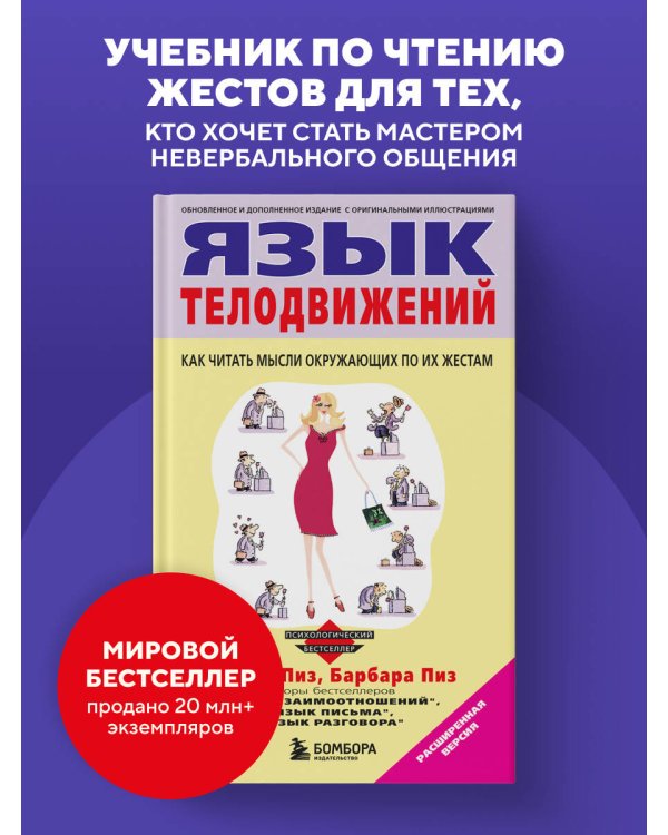 Язык телодвижений