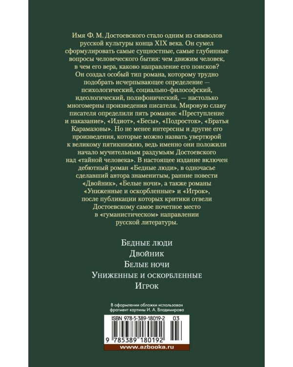 Униженные и оскорбленные. Романы, повести