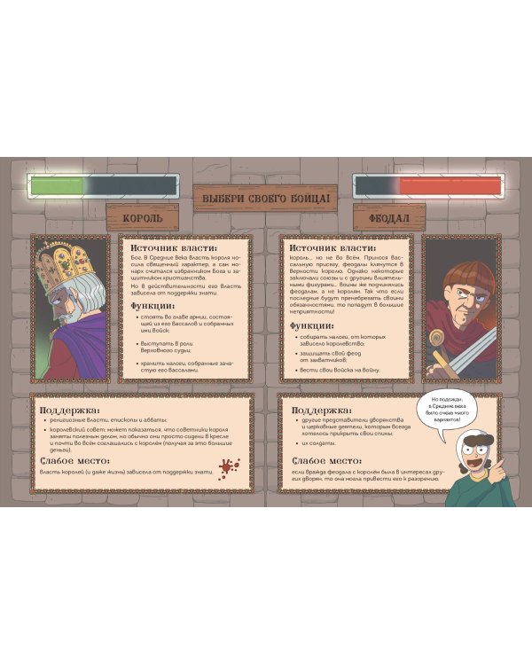 Осторожно, ты в... Средневековье!