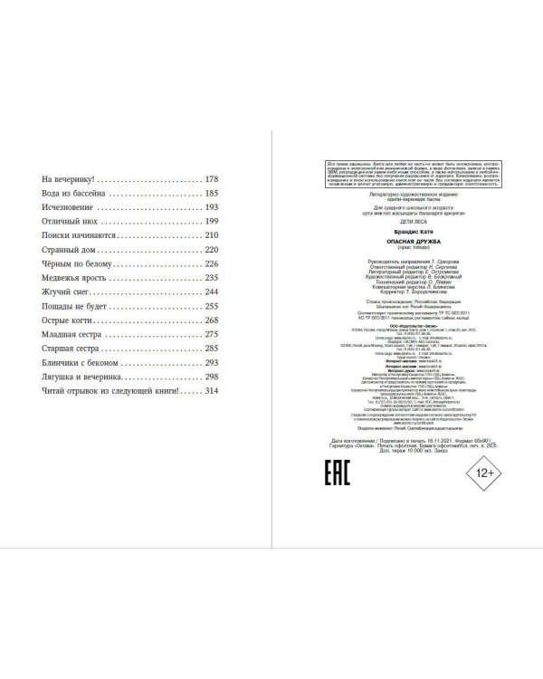 Опасная дружба (#2)