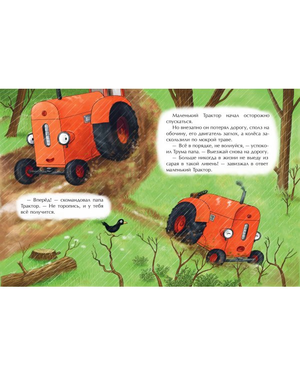 Комплект из 7 книг. Маленький красный трактор (ИК)