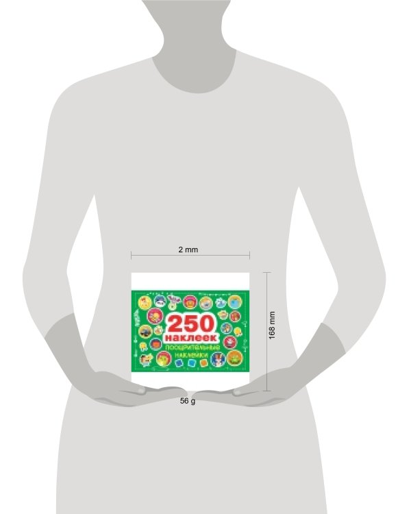250 наклеек. Поощрительные наклейки