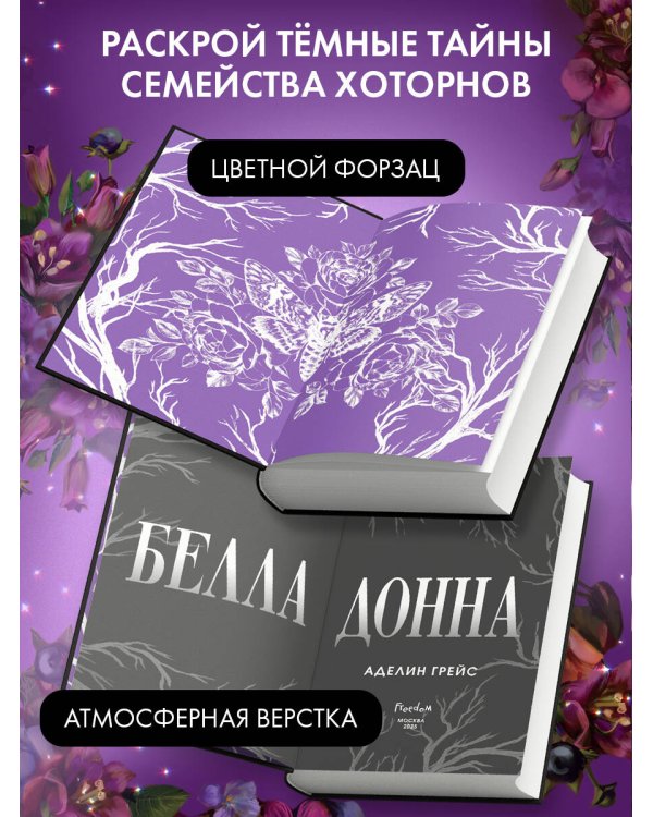 Белладонна