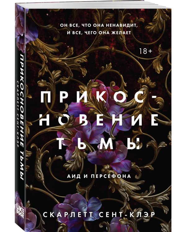 Прикосновение тьмы