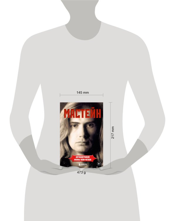 Мастейн: автобиография иконы хеви-метала