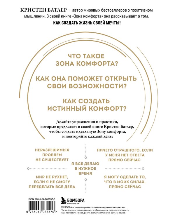 Зона комфорта. Создайте жизнь, которую полюбите. Меньше стресса - больше энергии!