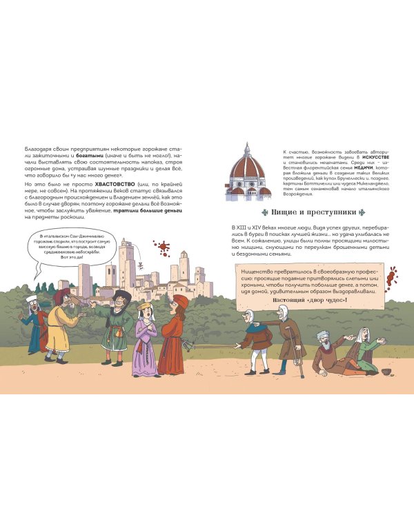 Осторожно, ты в... Средневековье!