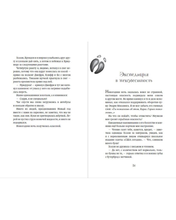 Опасная дружба (#2)