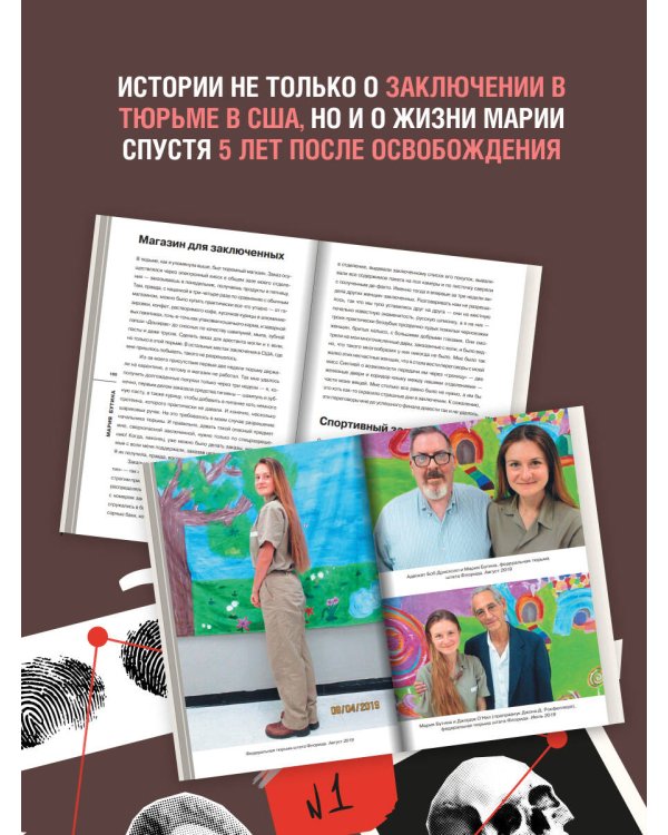 Тюремный дневник. 5 лет спустя