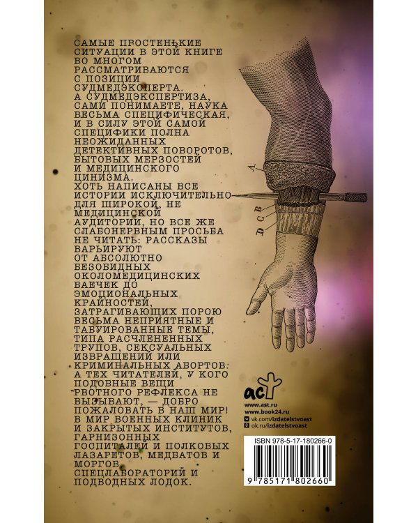 Записки судмедэксперта