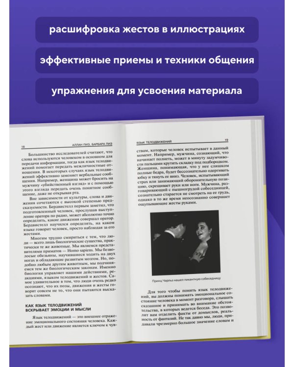 Язык телодвижений