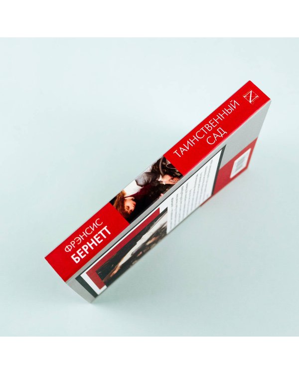 Таинственный сад