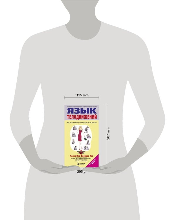 Язык телодвижений