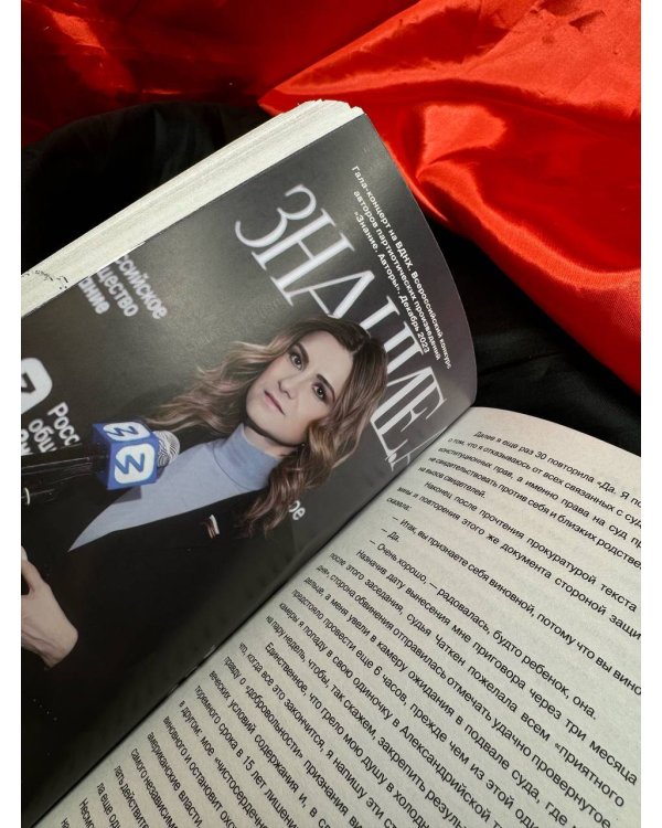 Тюремный дневник. 5 лет спустя