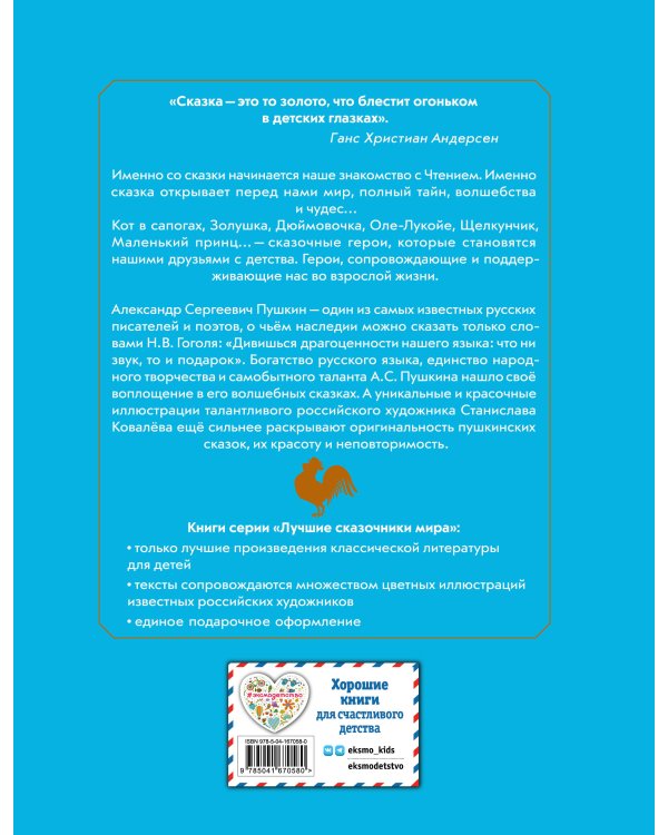 Сказки (ил. С. Ковалева)