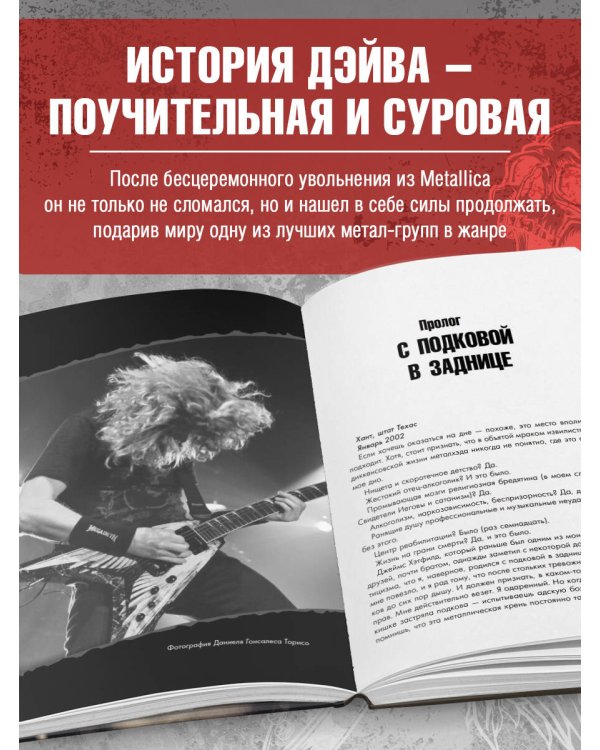 Мастейн: автобиография иконы хеви-метала