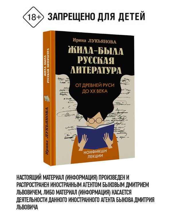Жила-была русская литература. От Древней Руси до XX века