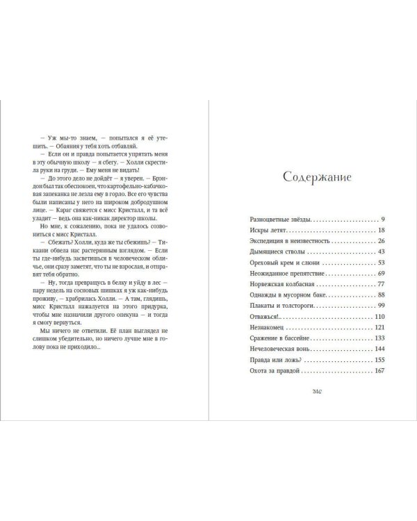 Опасная дружба (#2)