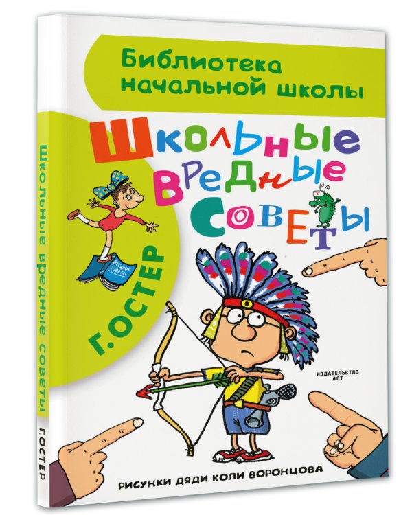 Школьные вредные советы