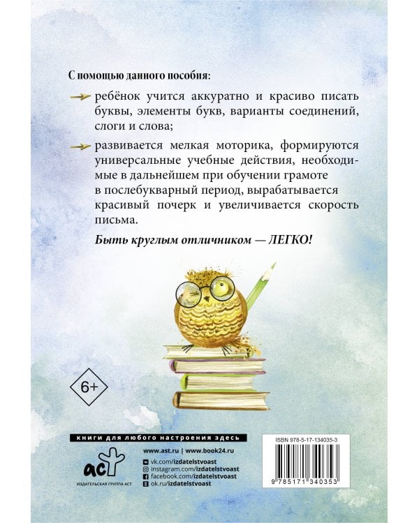 Тренажер по чистописанию