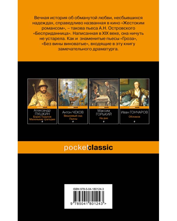 Гроза. Пьесы