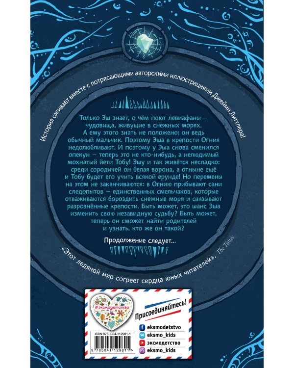 Ледяное сердце (#1)