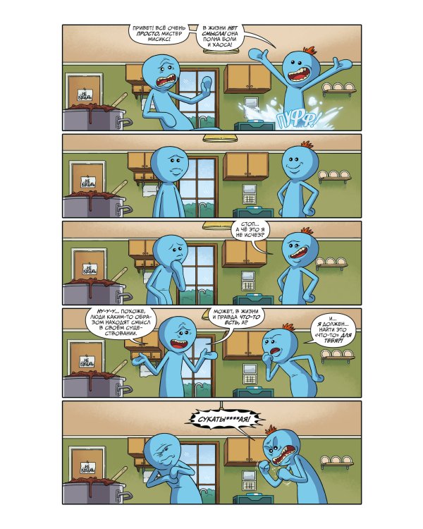 Рик и Морти представляют. Том второй