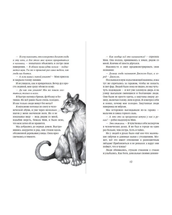 Опасная дружба (#2)