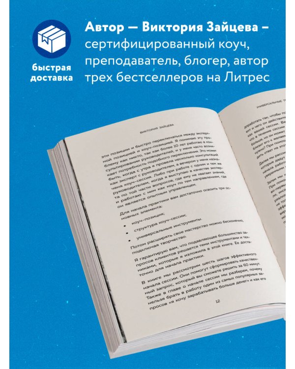 Универсальные техники коучинга. Инструменты, вопросы, примеры