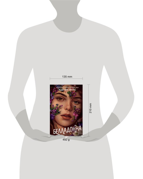 Белладонна