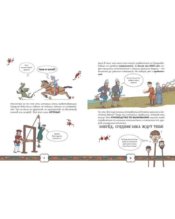 Осторожно, ты в... Средневековье!