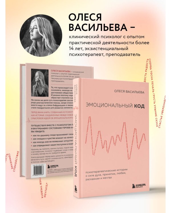 Эмоциональный код