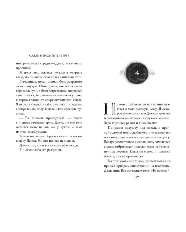 Кошмар перед Рождеством. Салли и похититель грёз