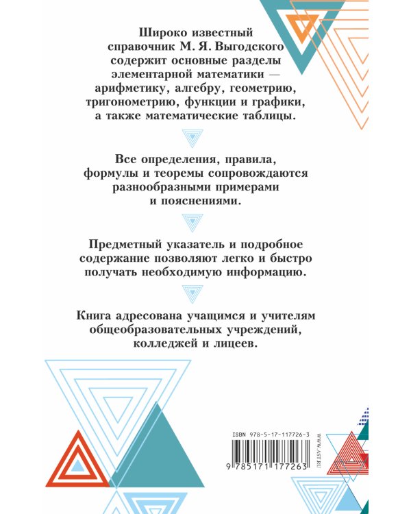 Справочник по элементарной математике