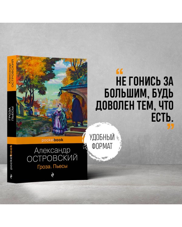 Гроза. Пьесы