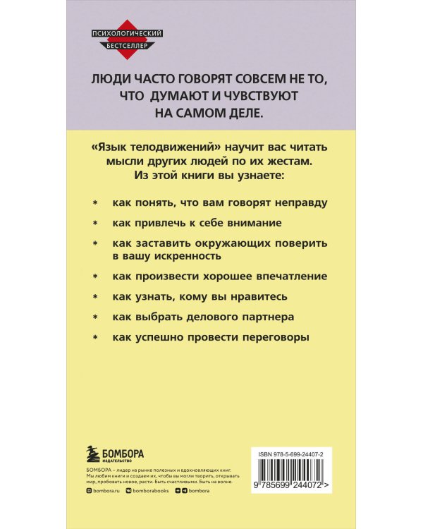 Язык телодвижений