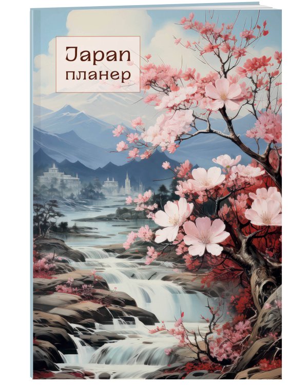 Блокнот-планер недатированный. Япония (формат А4, на скобе)