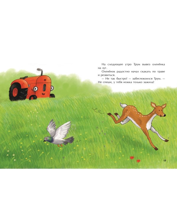 Комплект из 7 книг. Маленький красный трактор (ИК)